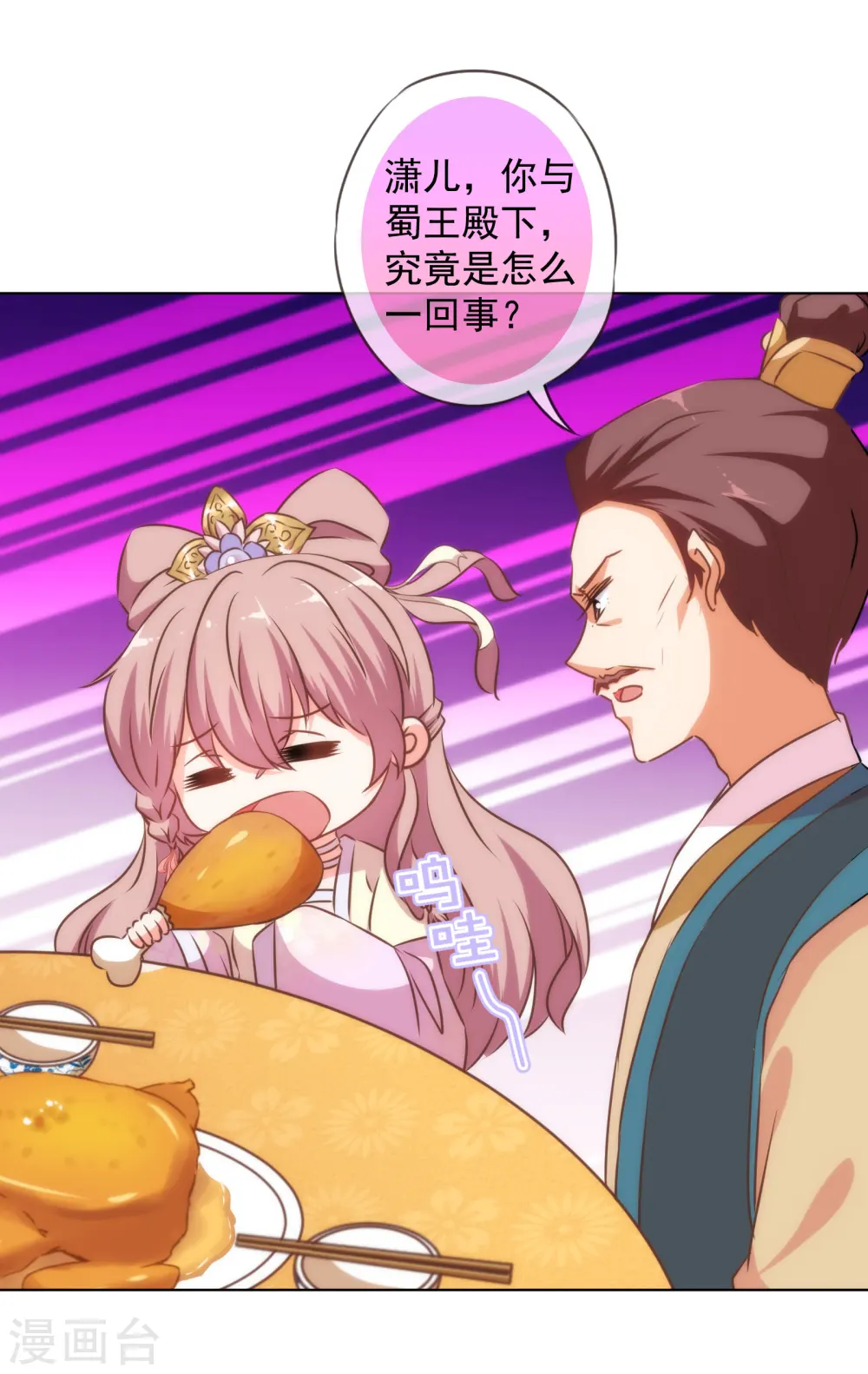 哦，我的宠妃大人漫画,第145话 吃着碗里瞧着锅里1图