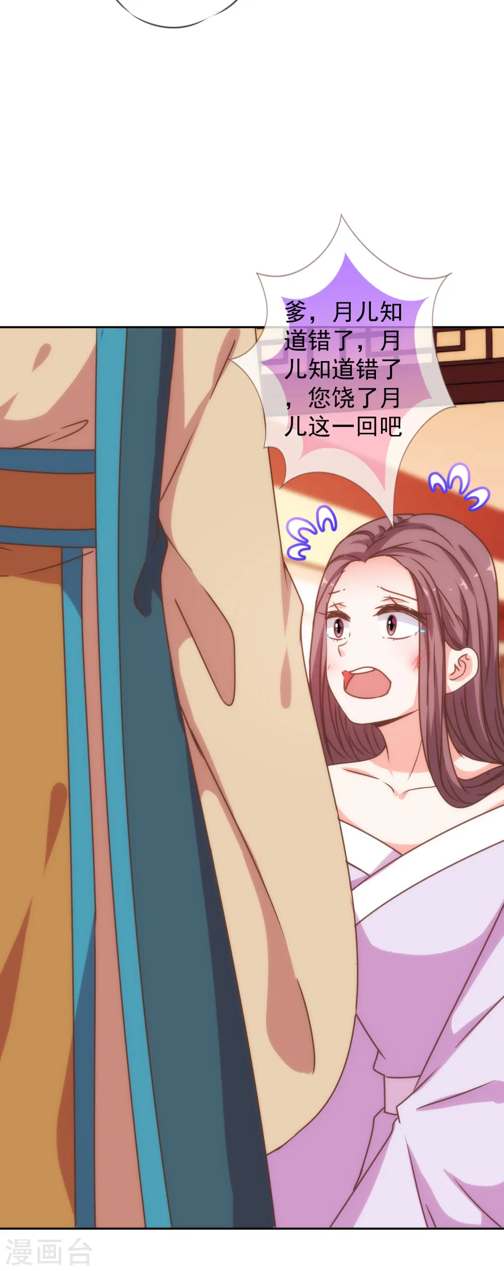 哦，我的宠妃大人漫画,第196话 得不偿失1图