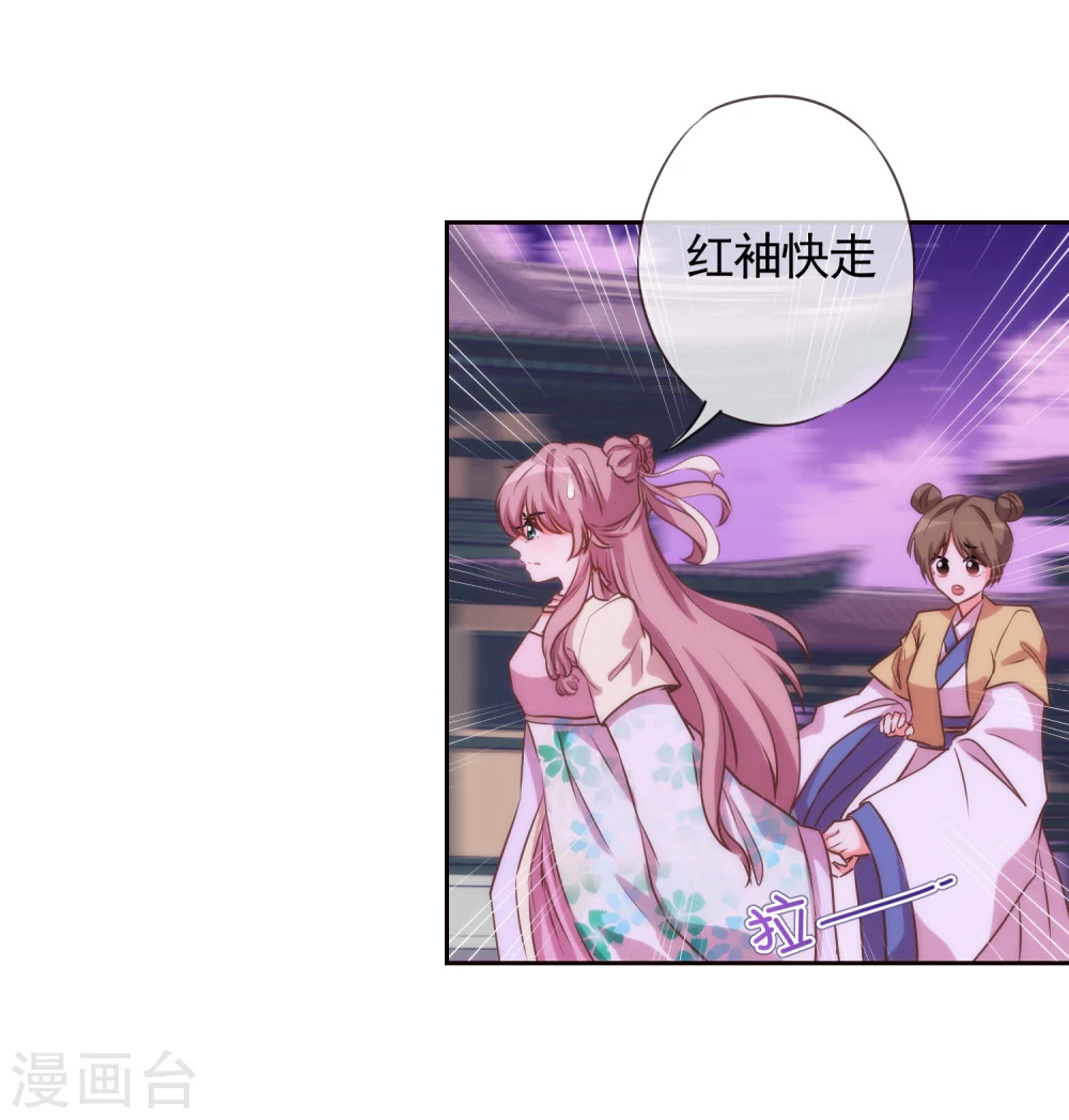 哦，我的宠妃大人漫画,第42话 睿王是个采花贼2图