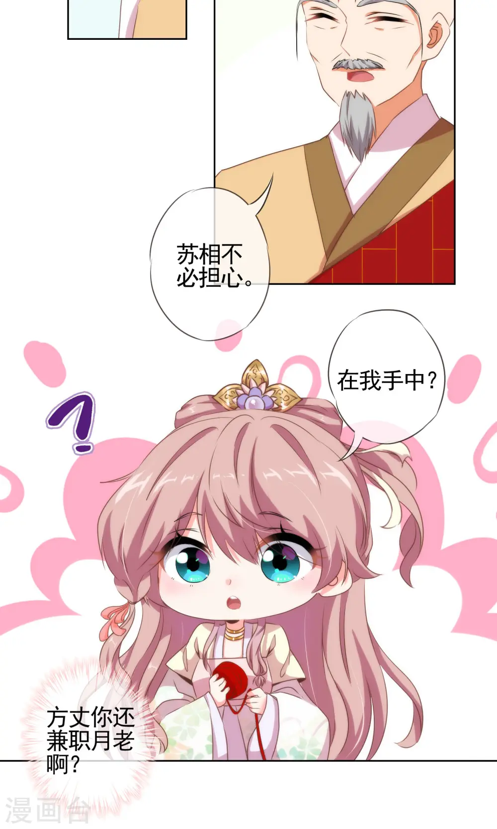 哦，我的宠妃大人漫画,第15话 命定姻缘1图
