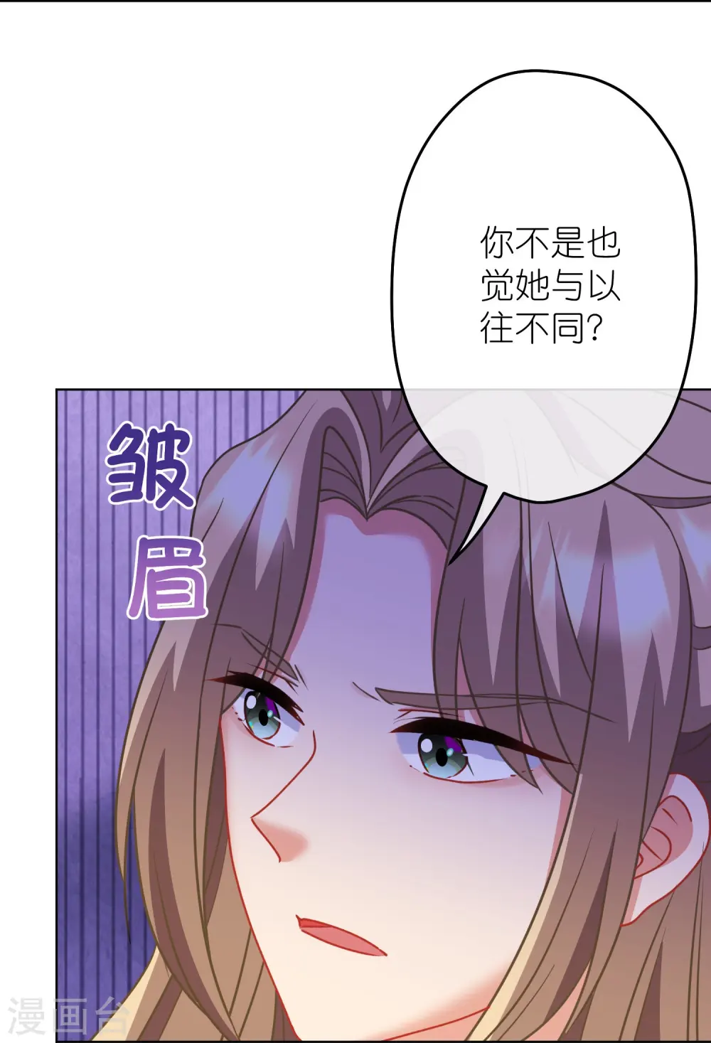 哦，我的宠妃大人漫画,第388话 分床1图