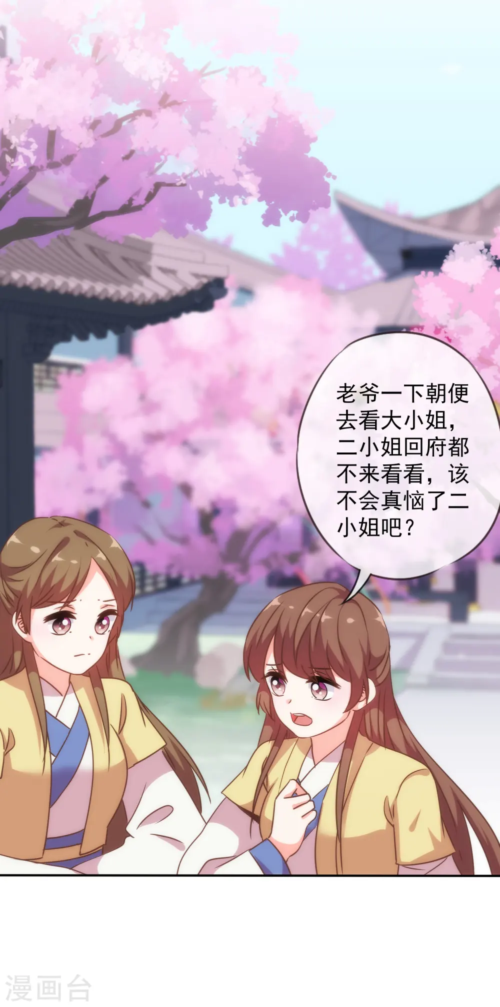 哦，我的宠妃大人漫画,第251话 嫁女得矜持2图