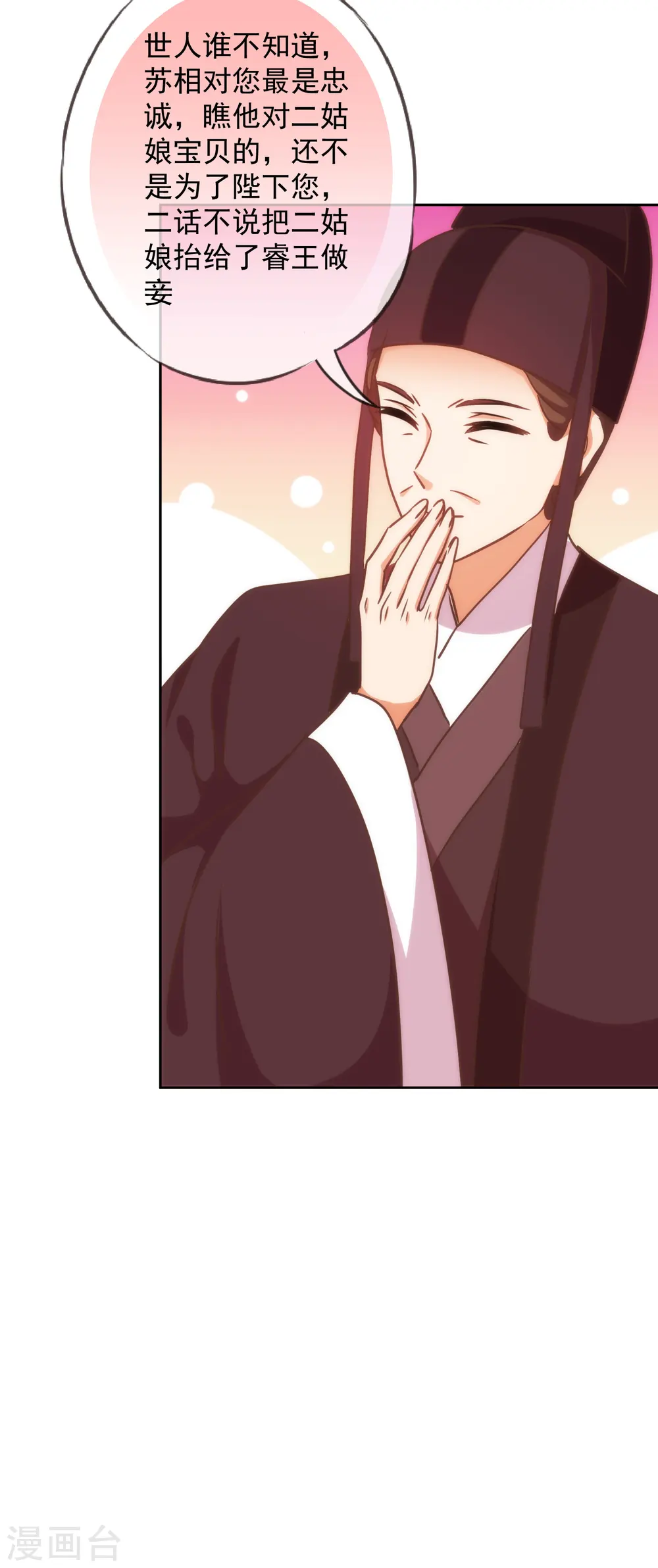 哦，我的宠妃大人漫画,第220话 惊雷认同的美貌1图