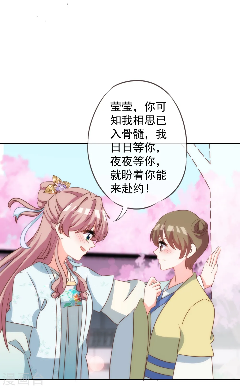 哦，我的宠妃大人漫画,第98话 戏真足2图