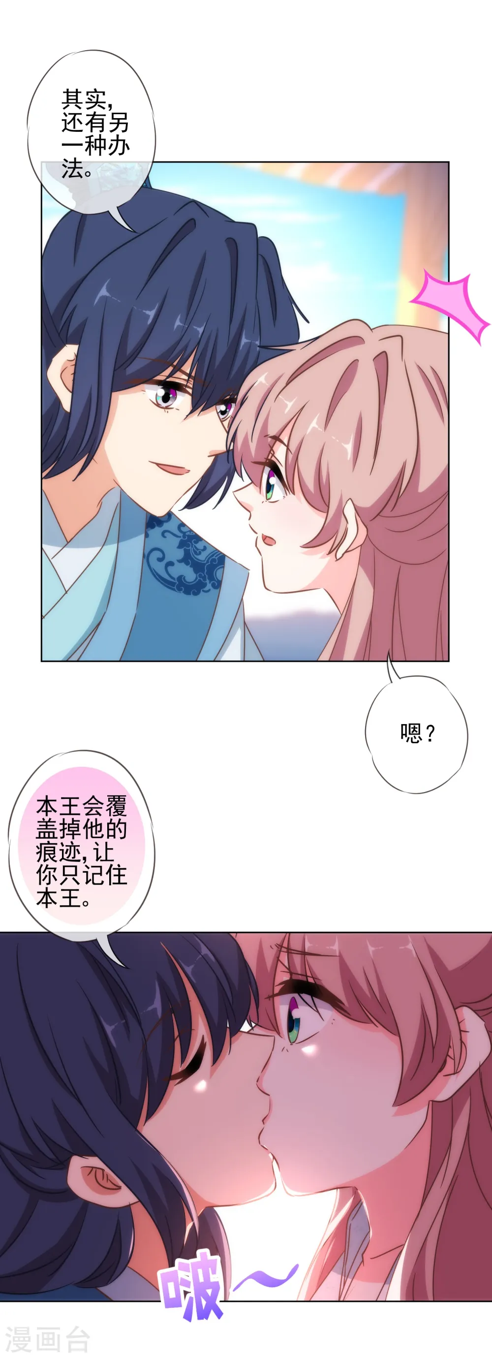 哦，我的宠妃大人漫画,第113话 我的克星2图