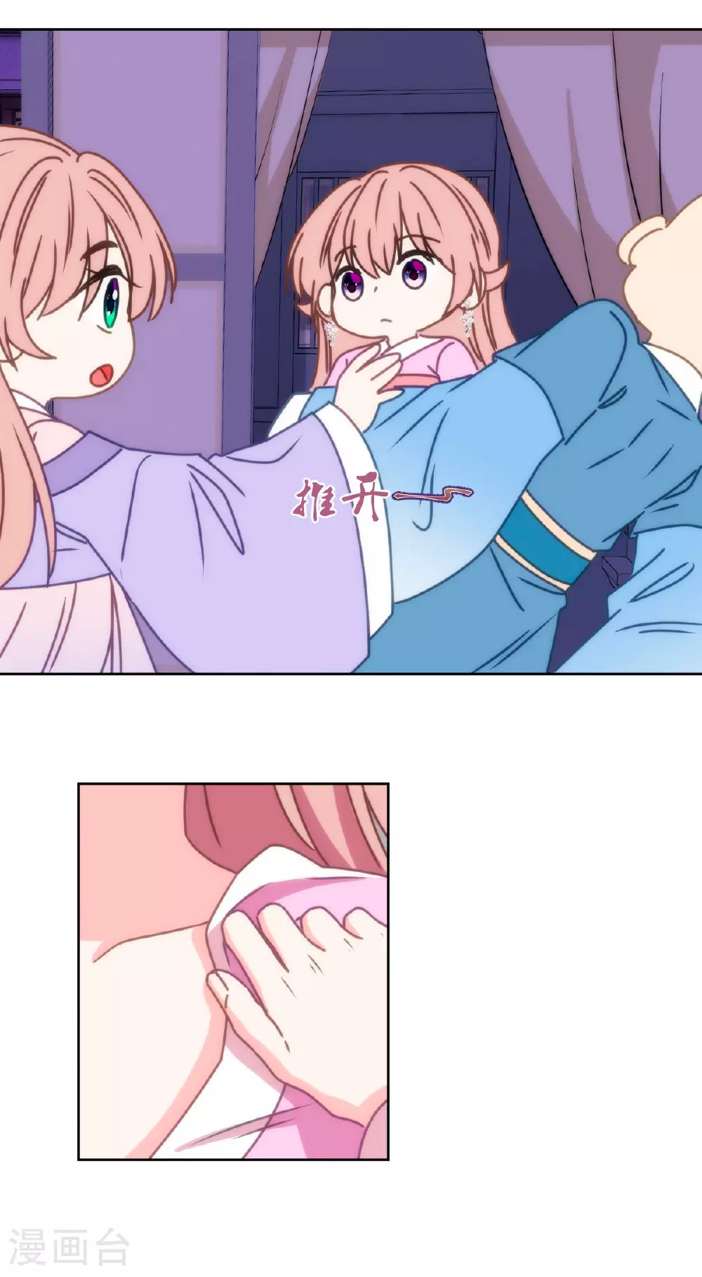 哦，我的宠妃大人漫画,第401话 只要你就好！2图