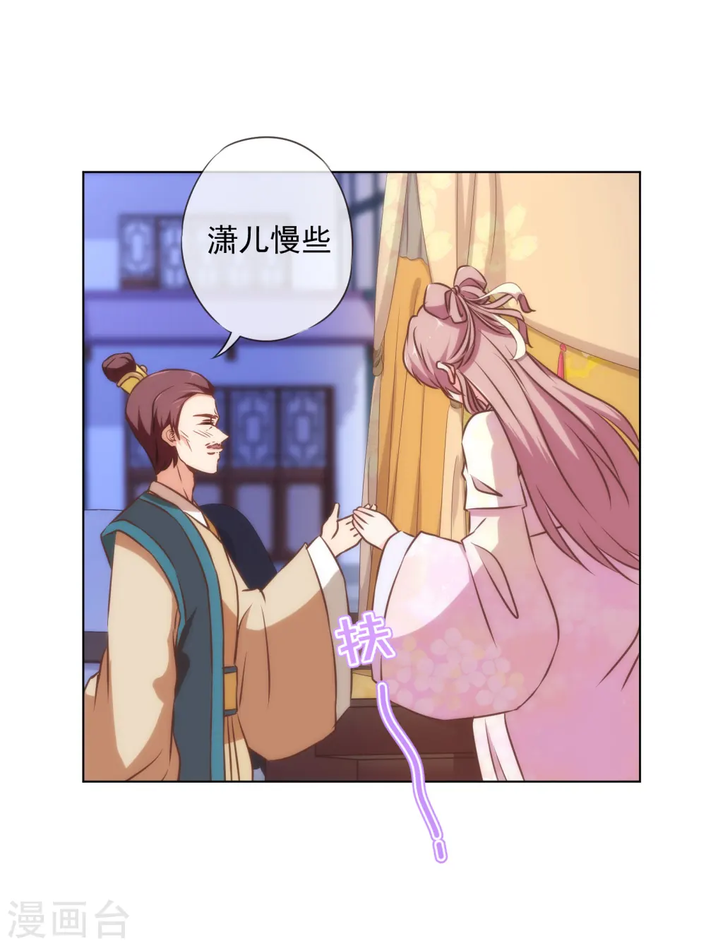 哦，我的宠妃大人漫画,第138话 进宫面圣1图