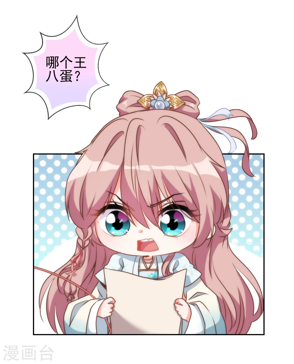 哦，我的宠妃大人漫画,第53话 王爷真霸道1图