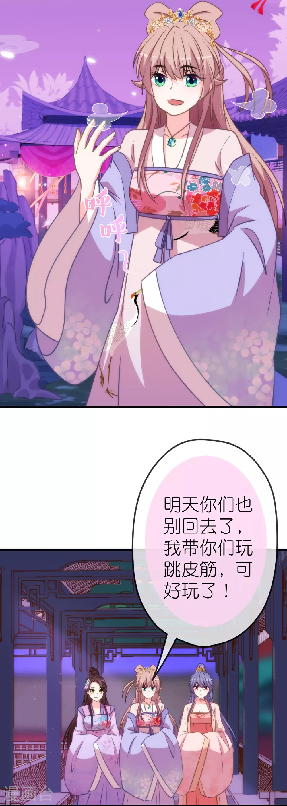 哦，我的宠妃大人漫画,第409话 精神奕奕1图