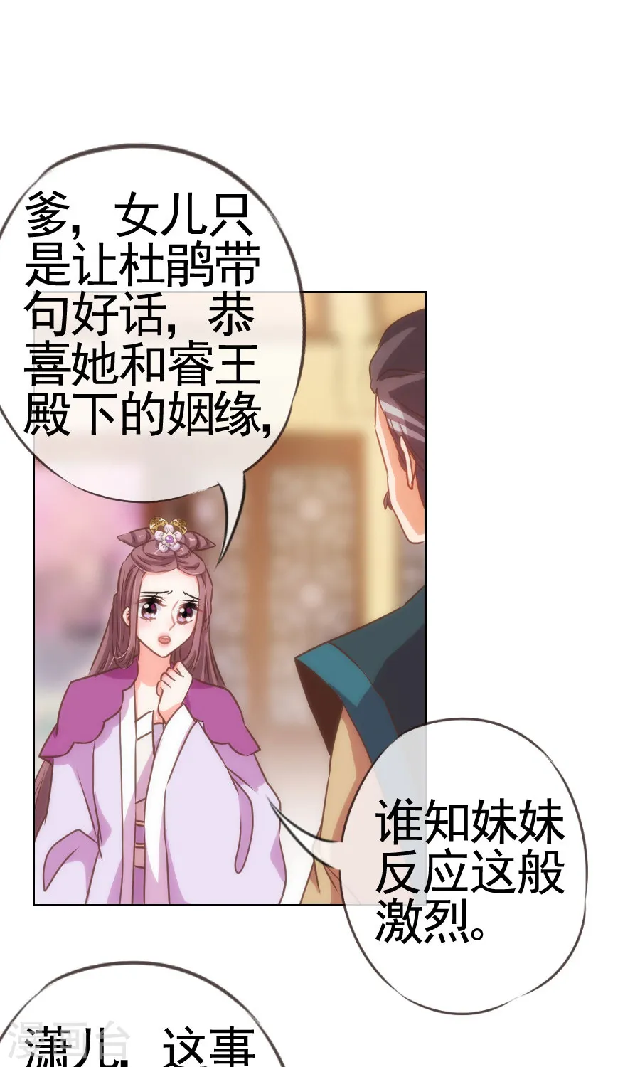 哦，我的宠妃大人漫画,第20话 戏精上身2图