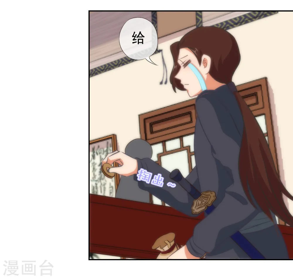 哦，我的宠妃大人漫画,第106话 打麻将2图