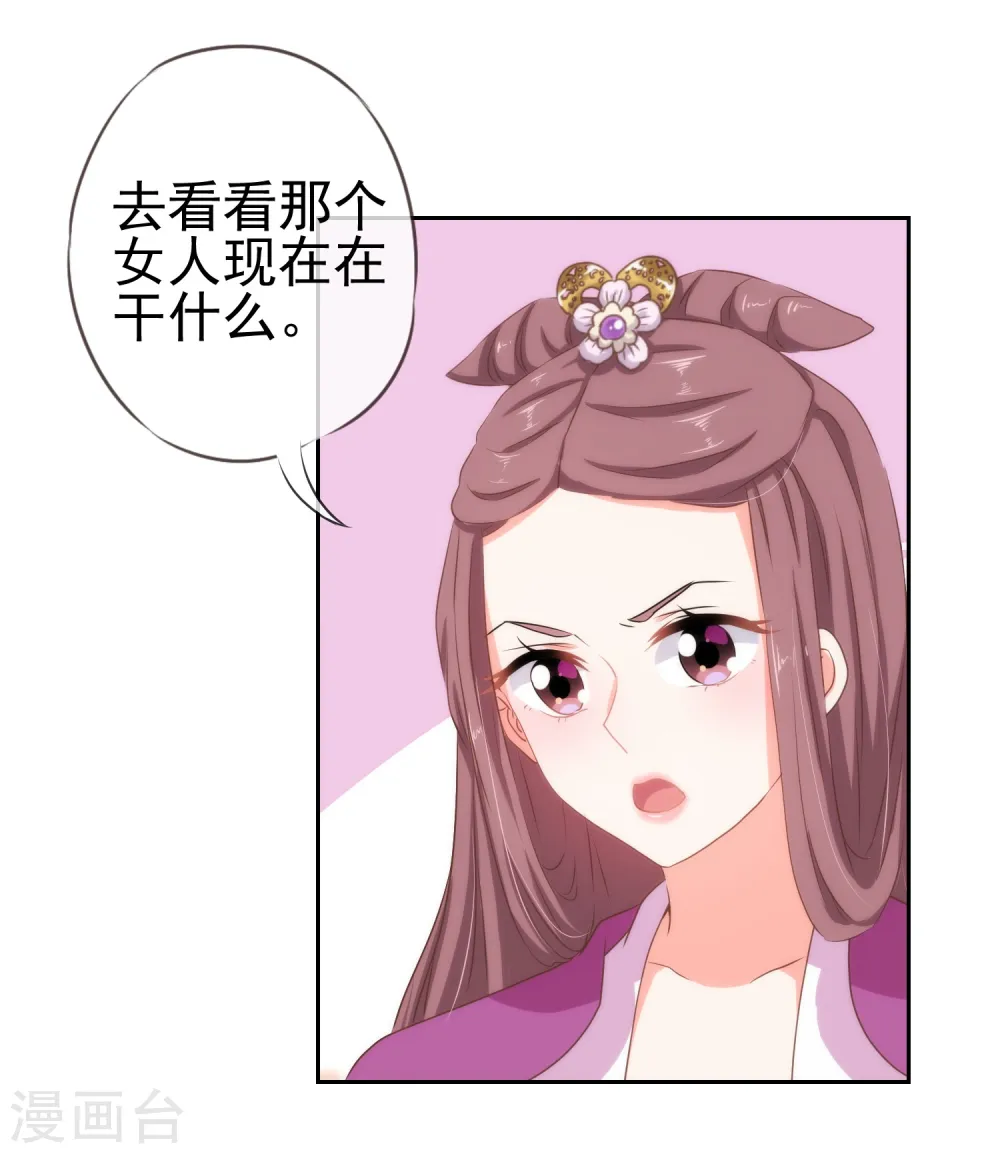 哦，我的宠妃大人漫画,第19话 二小姐犯病了！2图