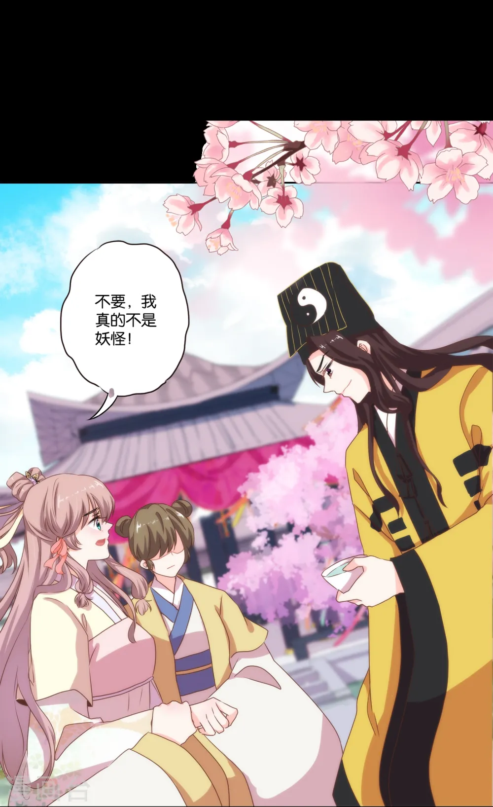 哦，我的宠妃大人漫画,预告2图