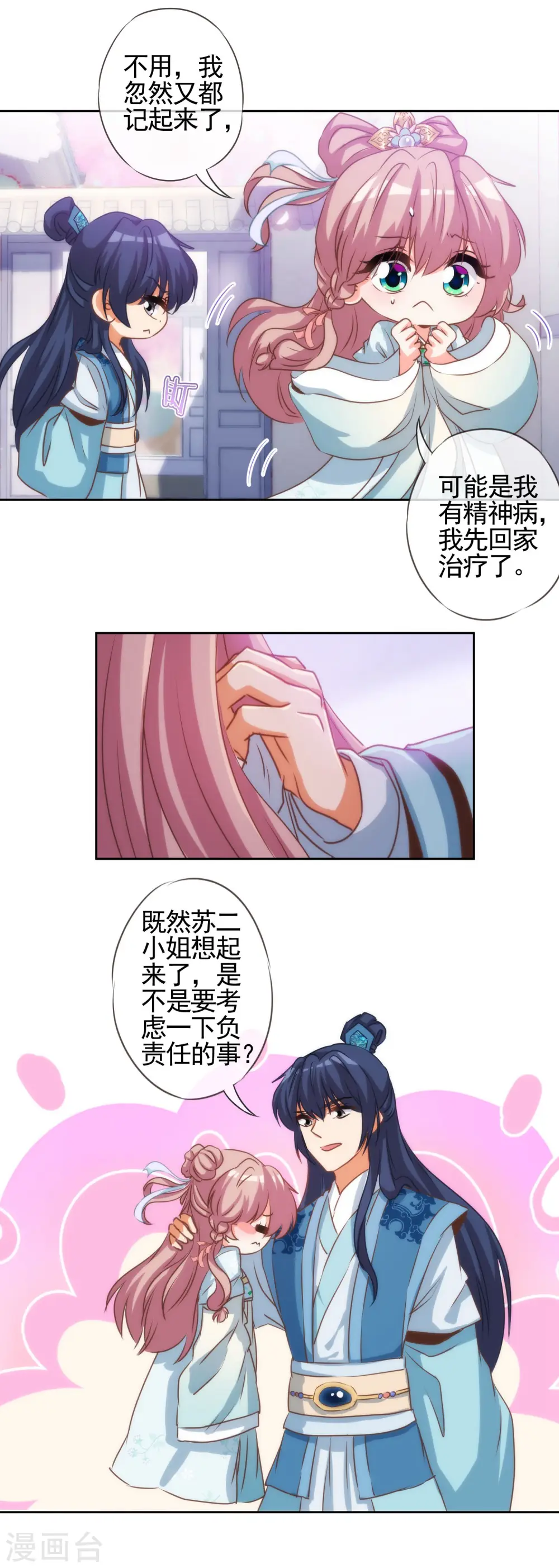 哦，我的宠妃大人漫画,第68话 娶你为正妃！2图