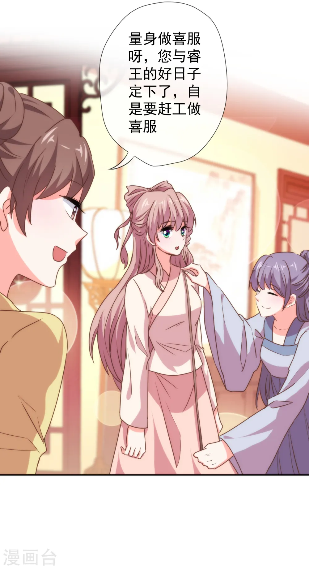 哦，我的宠妃大人漫画,第184话 我还是小孩子呢！1图
