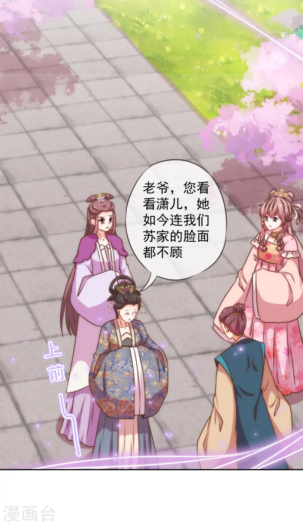 哦，我的宠妃大人漫画,第180话 我还比较满意1图