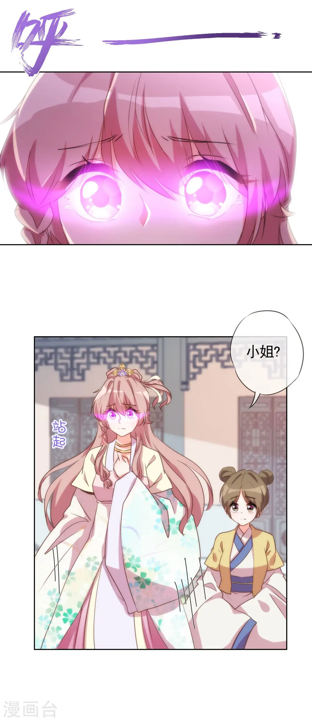哦，我的宠妃大人漫画,第45话 抢我女人？2图