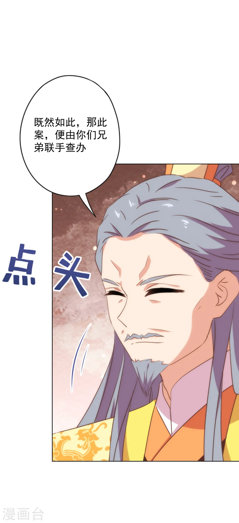 哦，我的宠妃大人漫画,第316话 兄弟联手2图