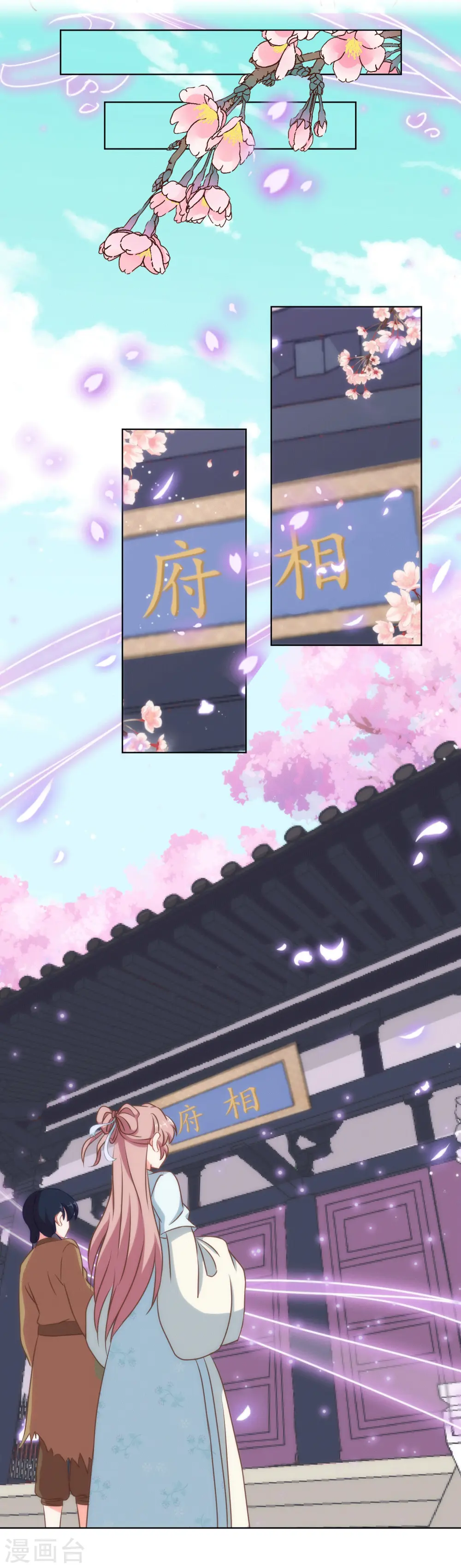 哦，我的宠妃大人漫画,第104话 以二对八2图