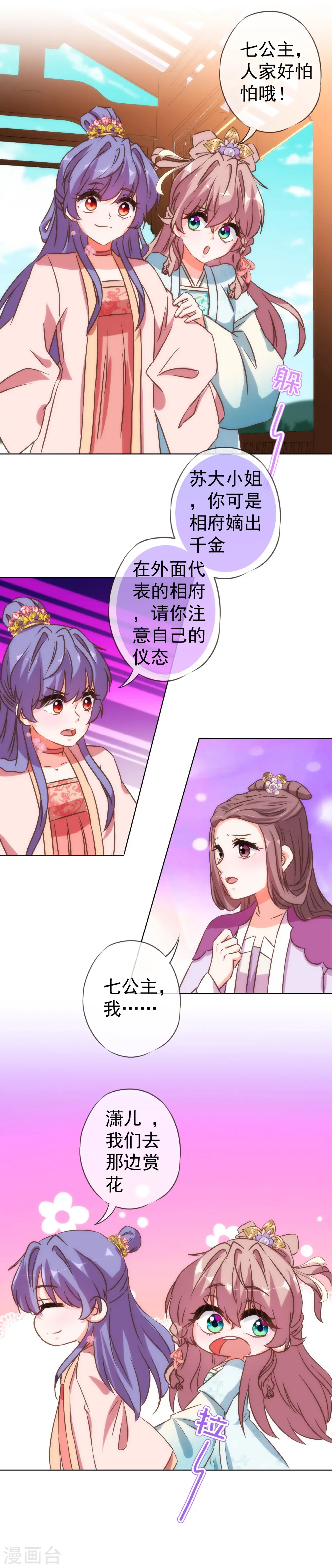 哦，我的宠妃大人漫画,第114话 藏不住的心思1图