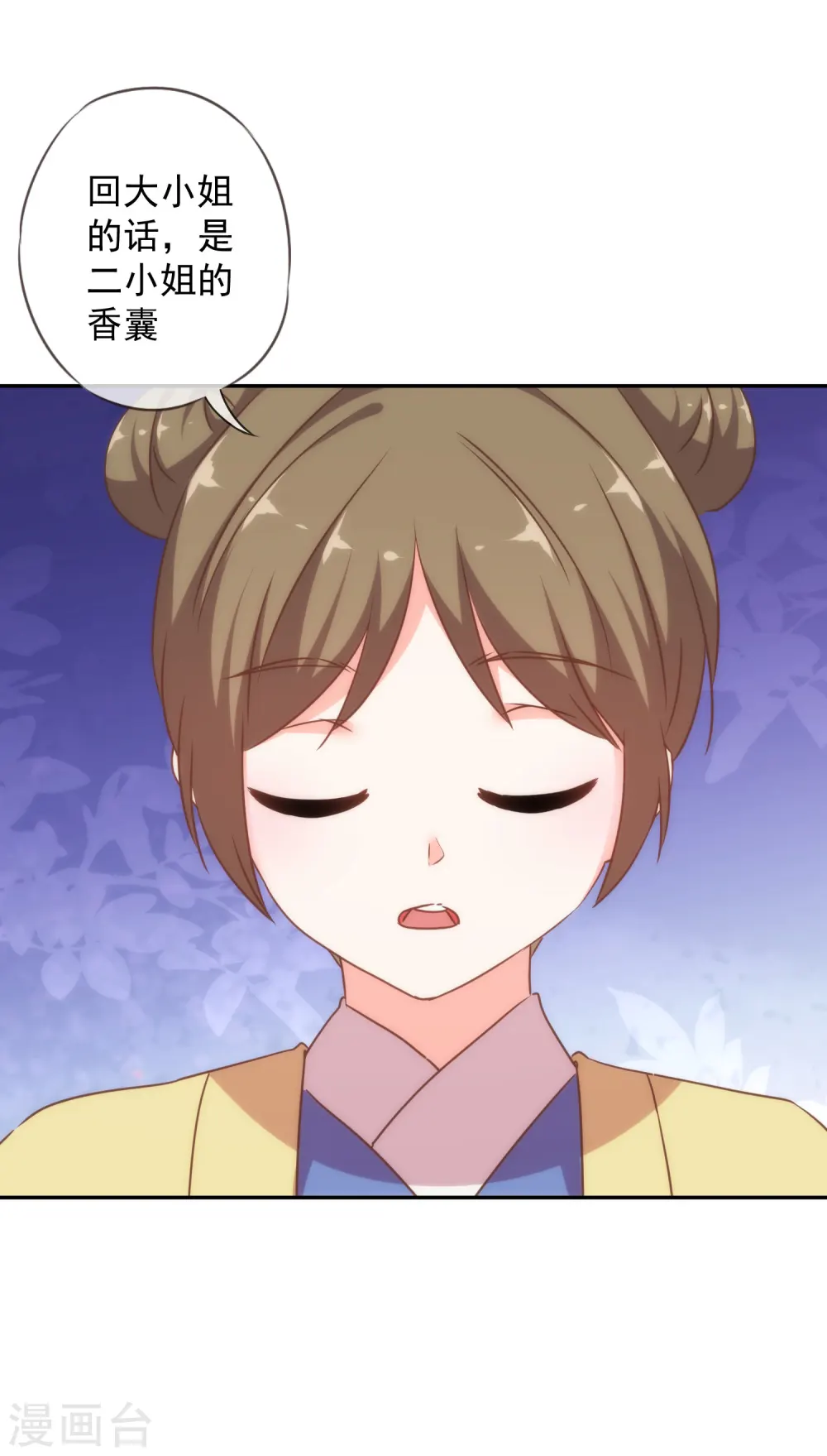 哦，我的宠妃大人漫画,第255话 找茬1图