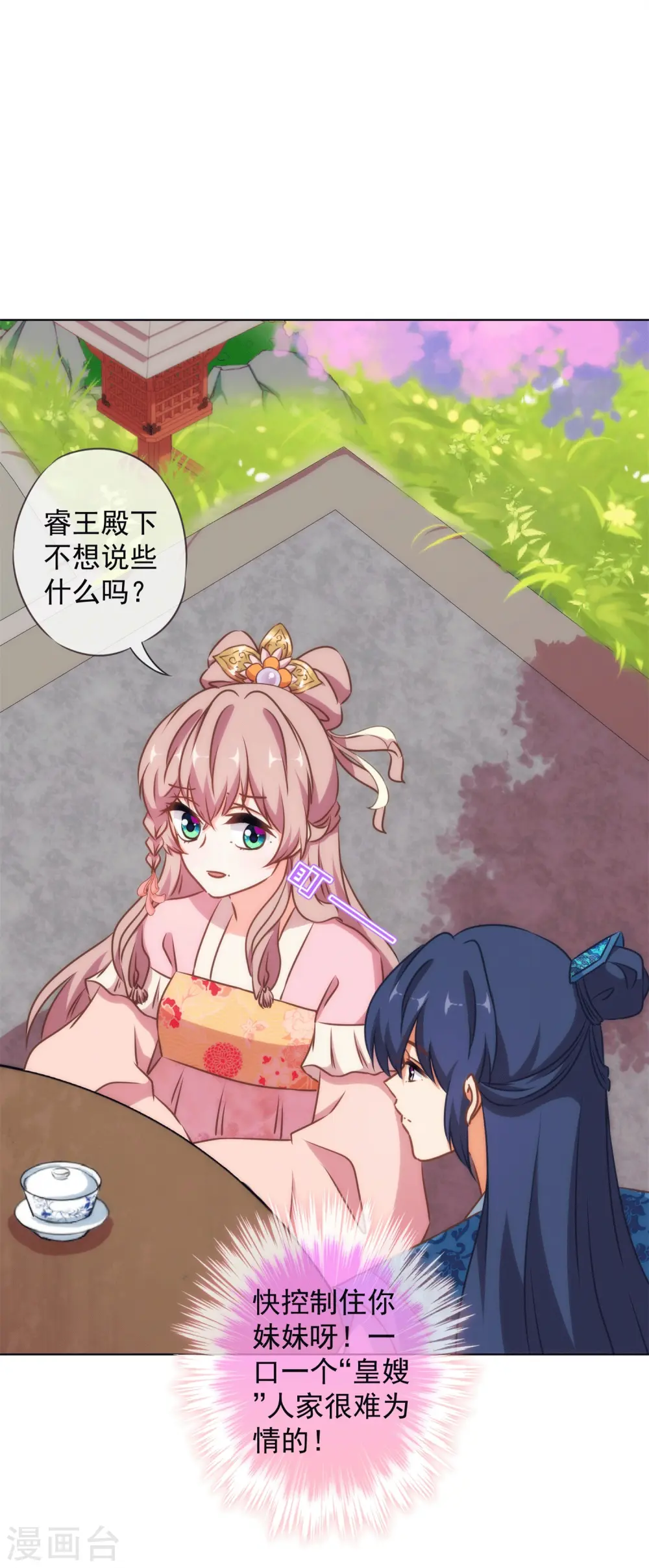 哦，我的宠妃大人漫画,第157话 吃醋的姐夫2图