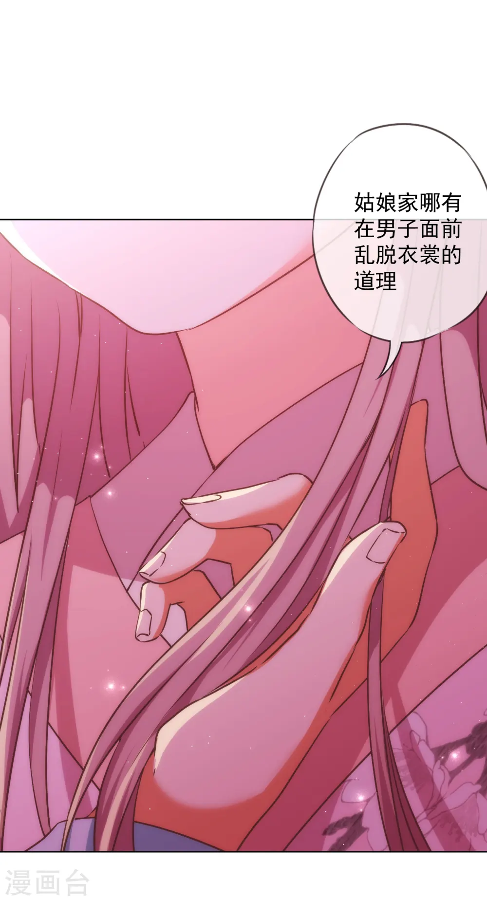 哦，我的宠妃大人漫画,第242话 引火烧身1图