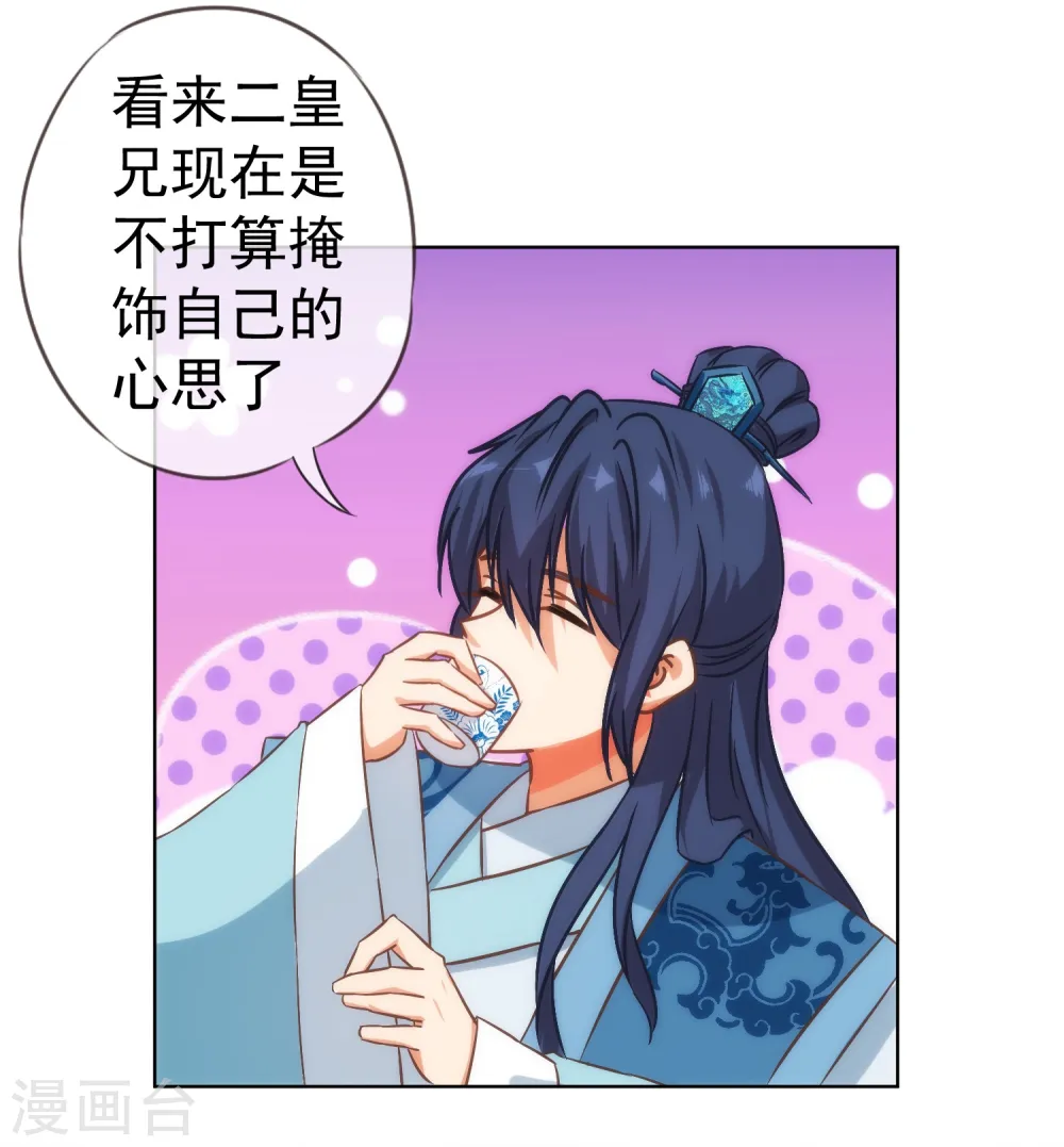 哦，我的宠妃大人漫画,第114话 藏不住的心思2图
