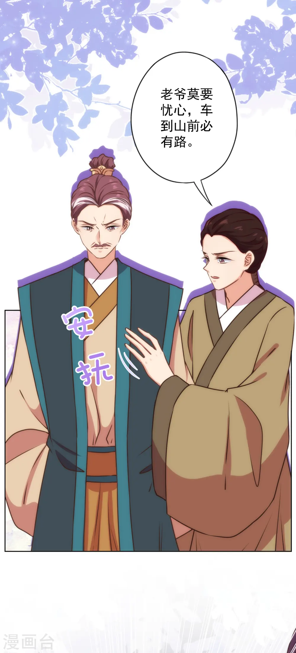 哦，我的宠妃大人漫画,第337话 风云再起1图