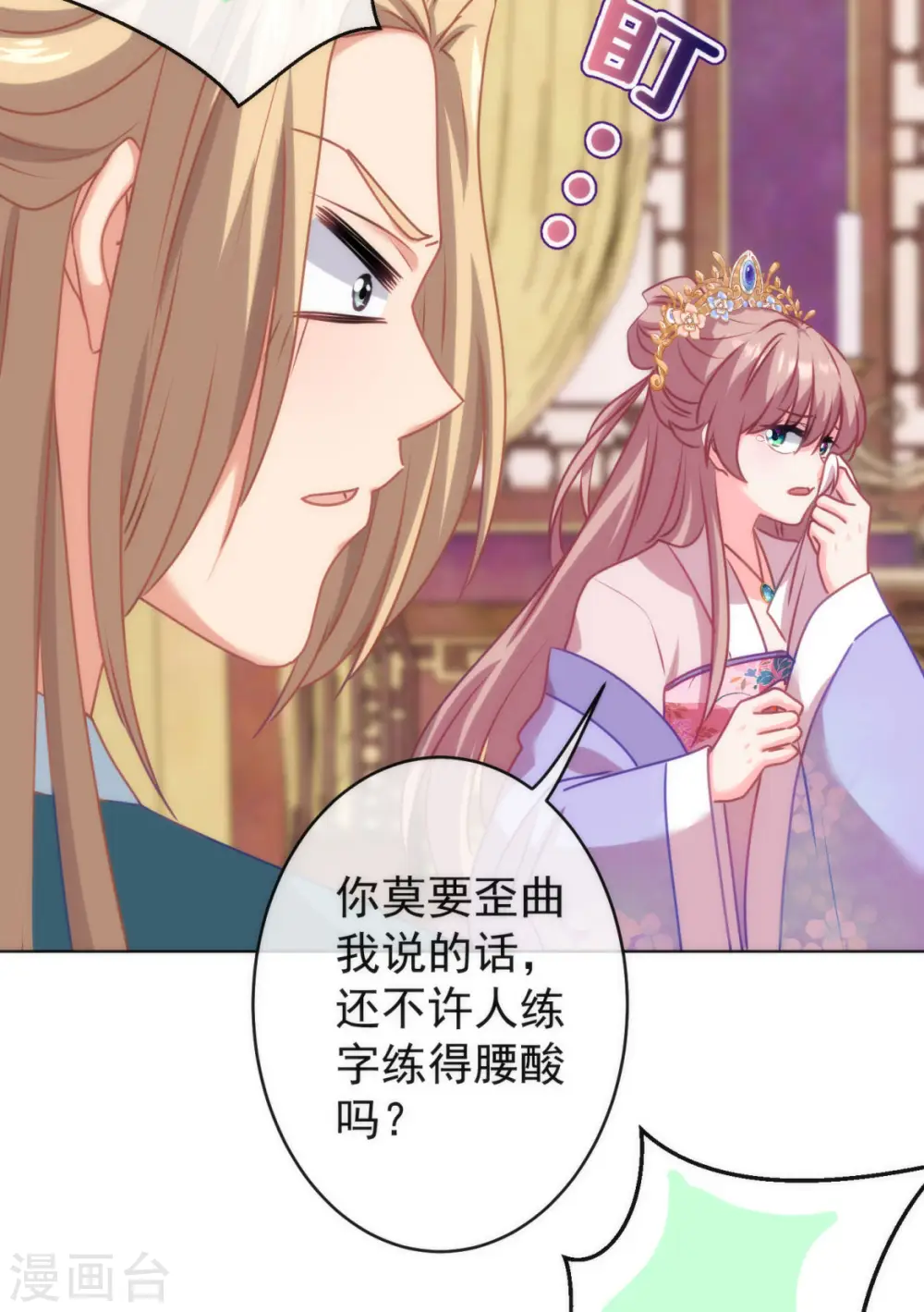 哦，我的宠妃大人漫画,第351话 皇室丑闻2图