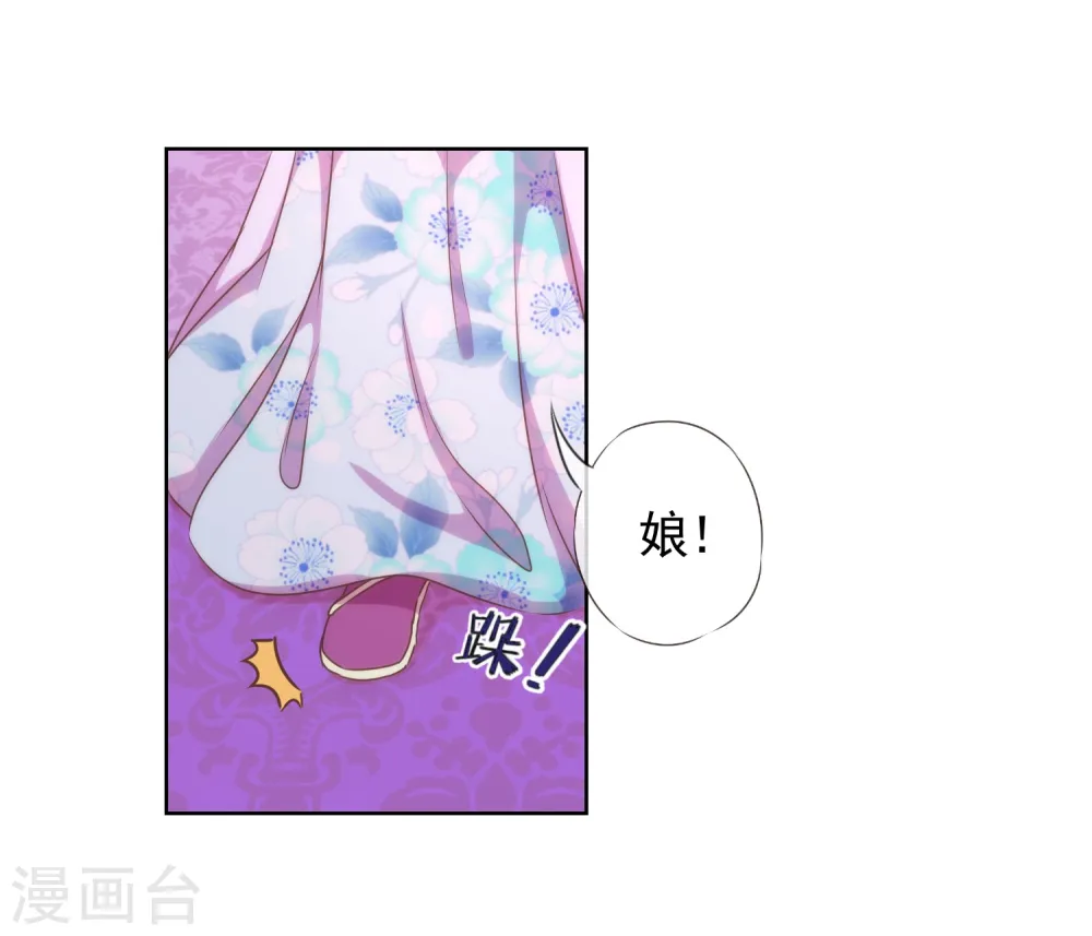 哦，我的宠妃大人漫画,第21话 要命就嫁人1图