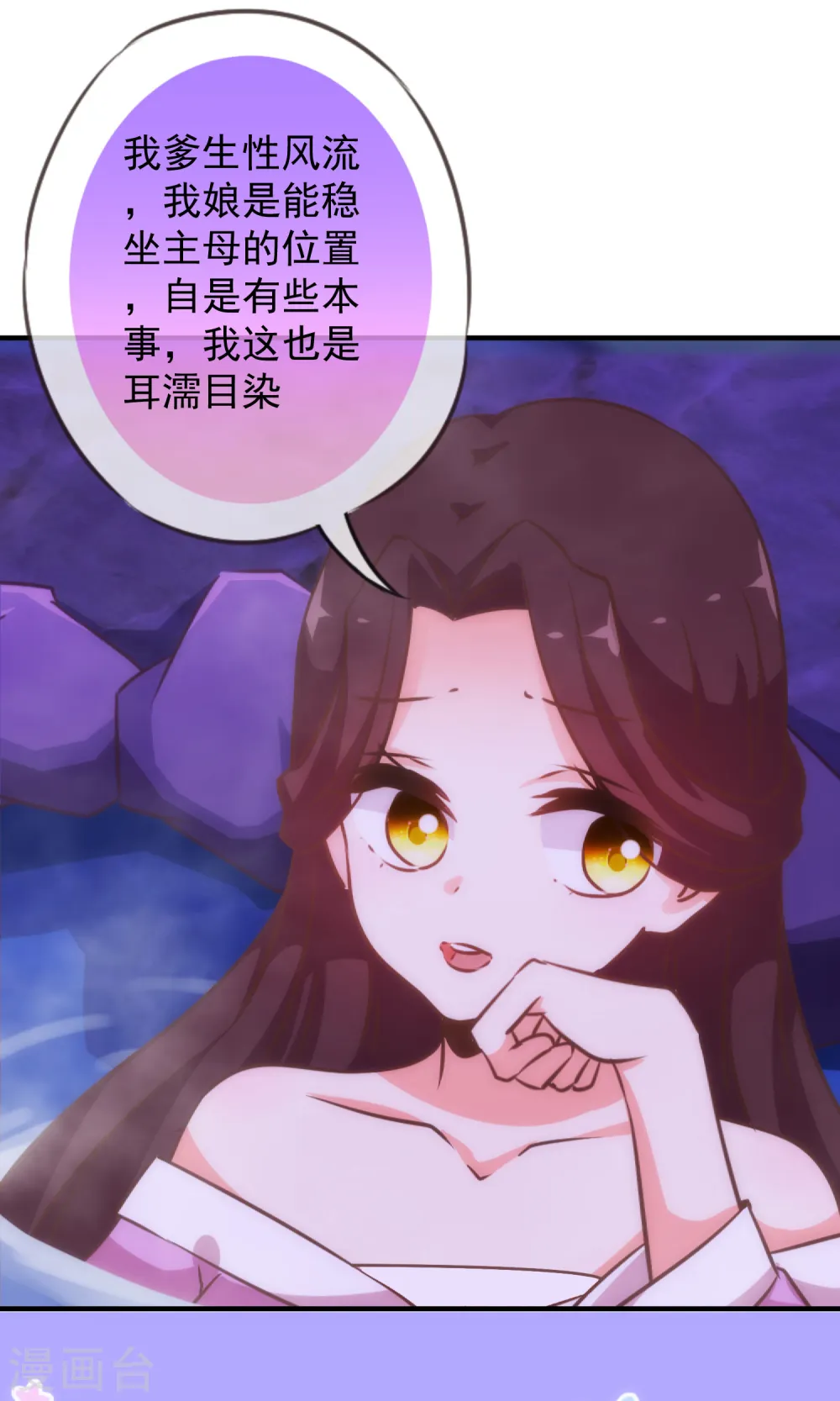 哦，我的宠妃大人漫画,第186话 耳濡目染2图