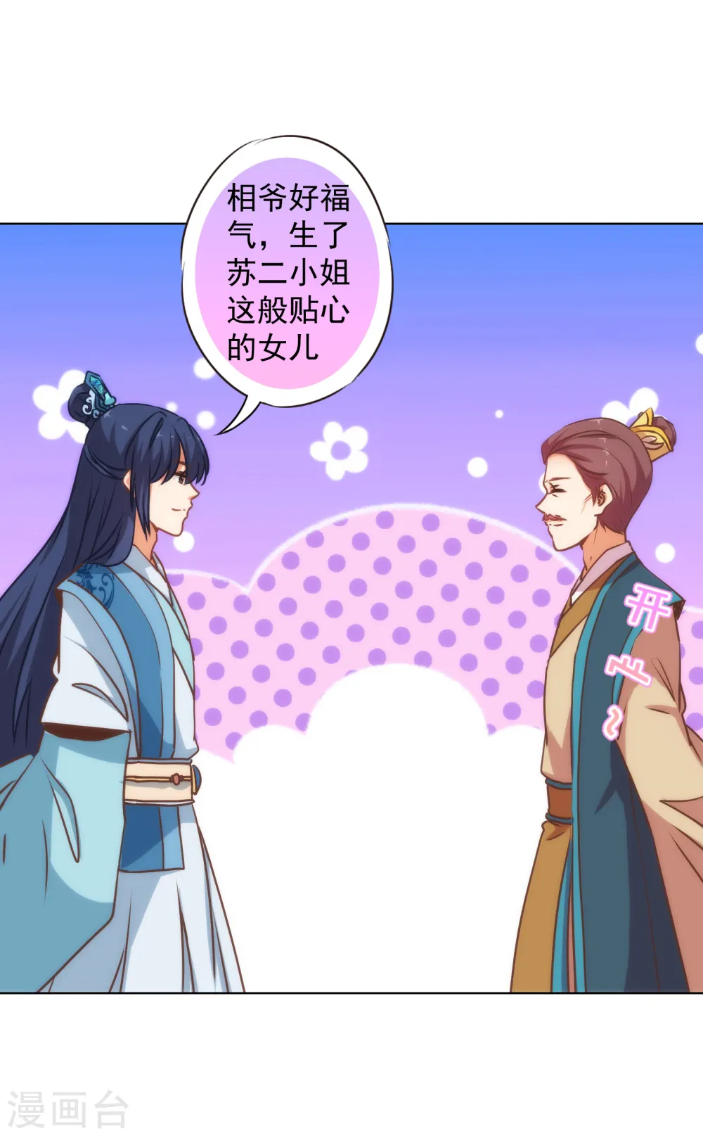 哦，我的宠妃大人漫画,第165话 冤家聚头1图
