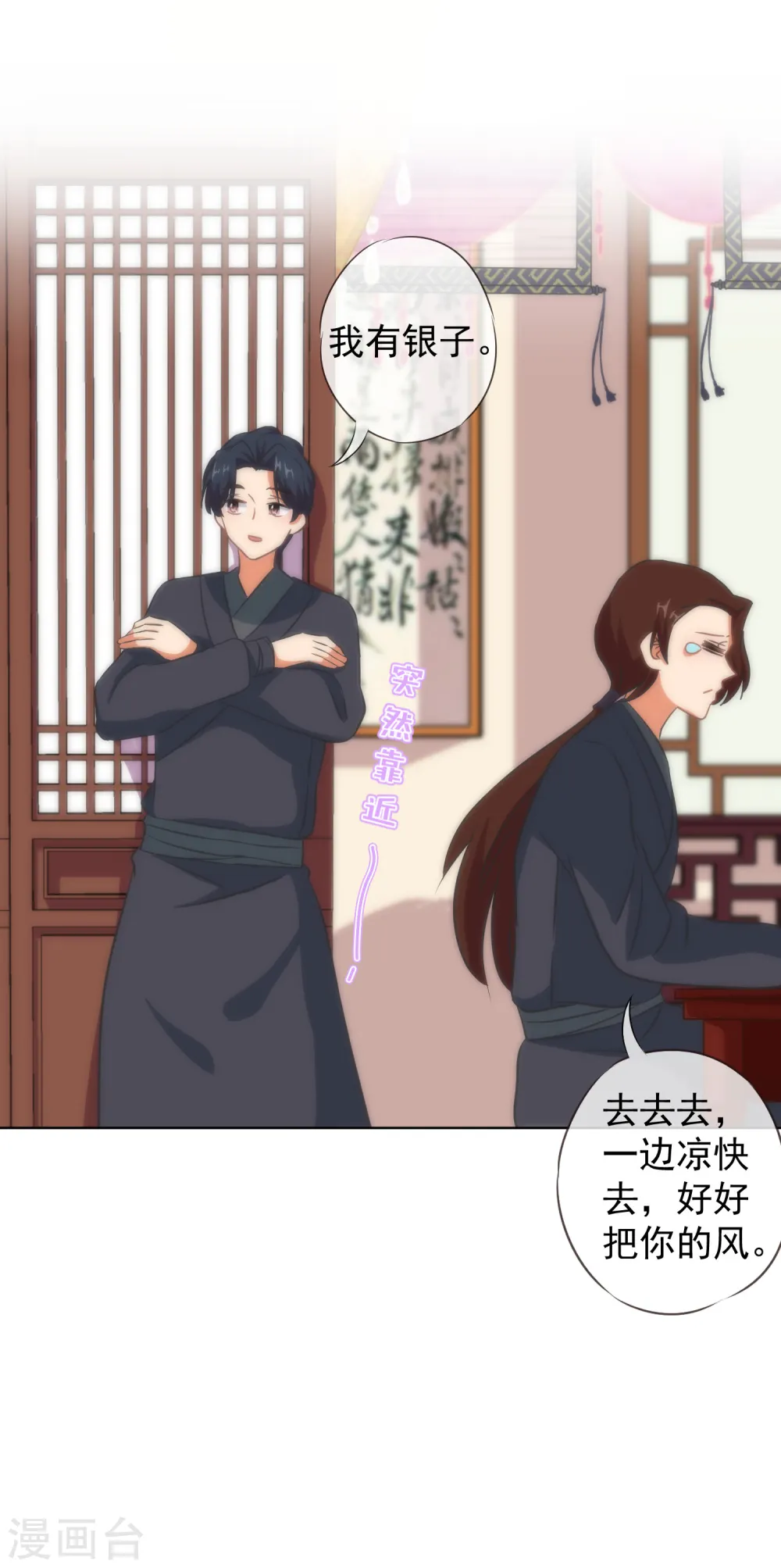 哦，我的宠妃大人漫画,第106话 打麻将1图