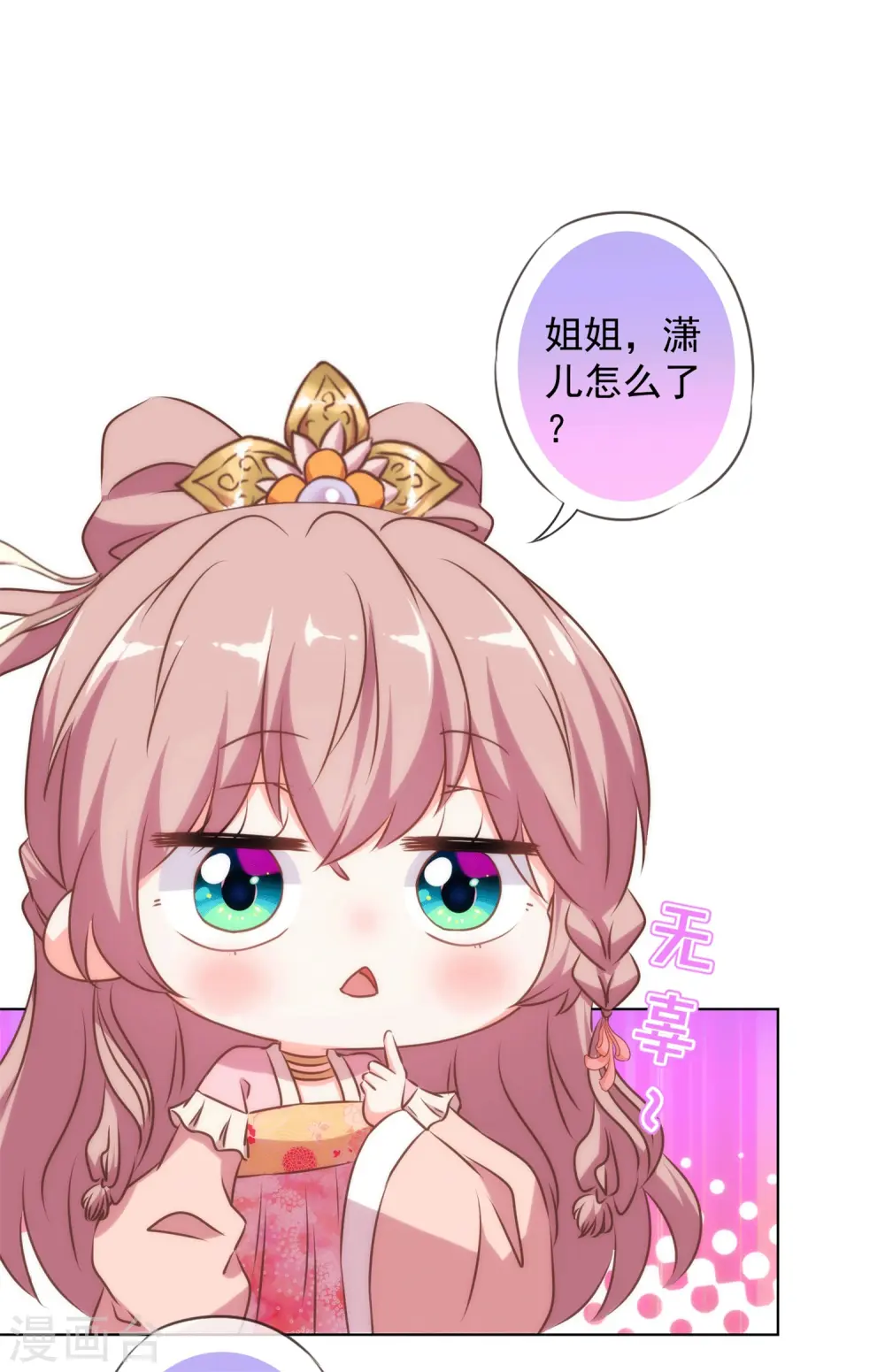 哦，我的宠妃大人漫画,第158话 姐姐暴走2图