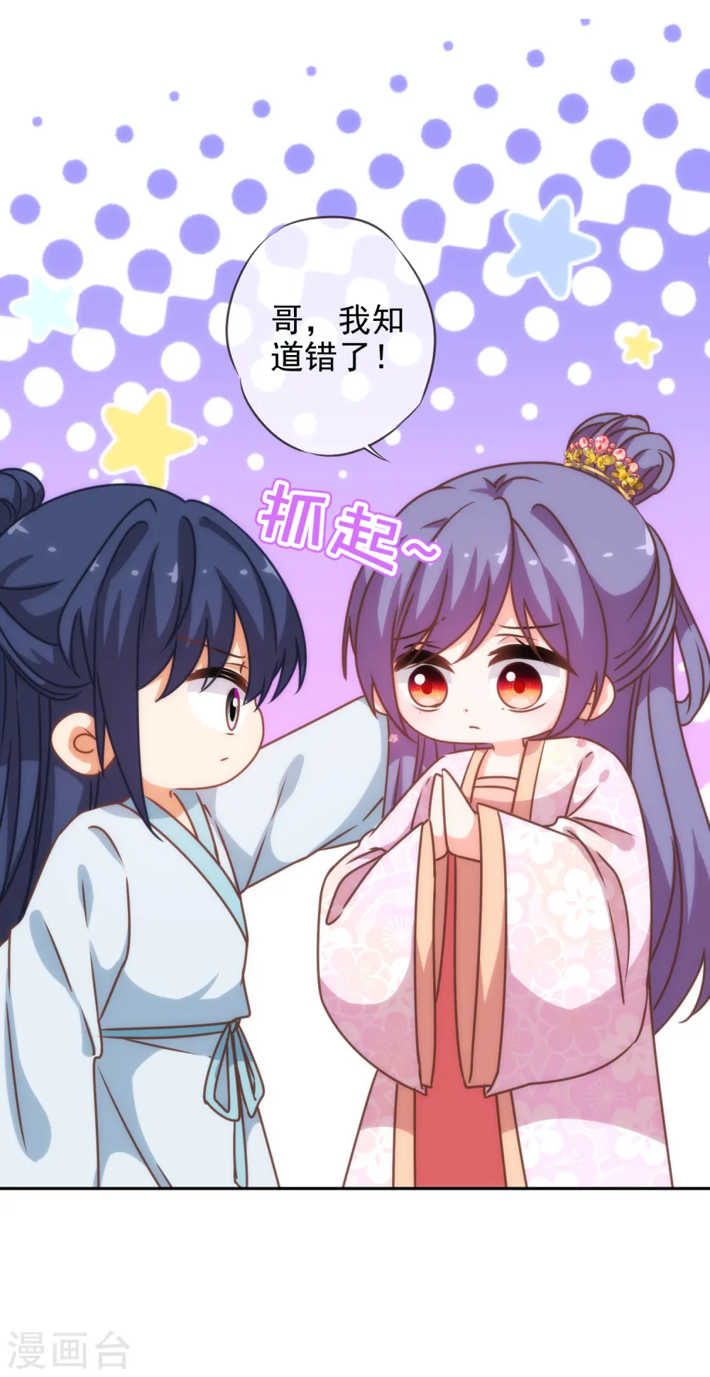 哦，我的宠妃大人漫画,第189话 值得被珍惜2图