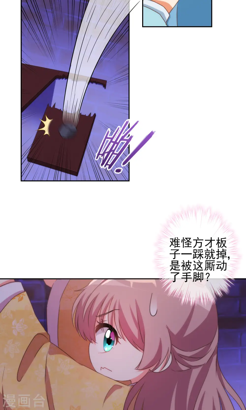 哦，我的宠妃大人漫画,第37话 见风使舵本尊2图