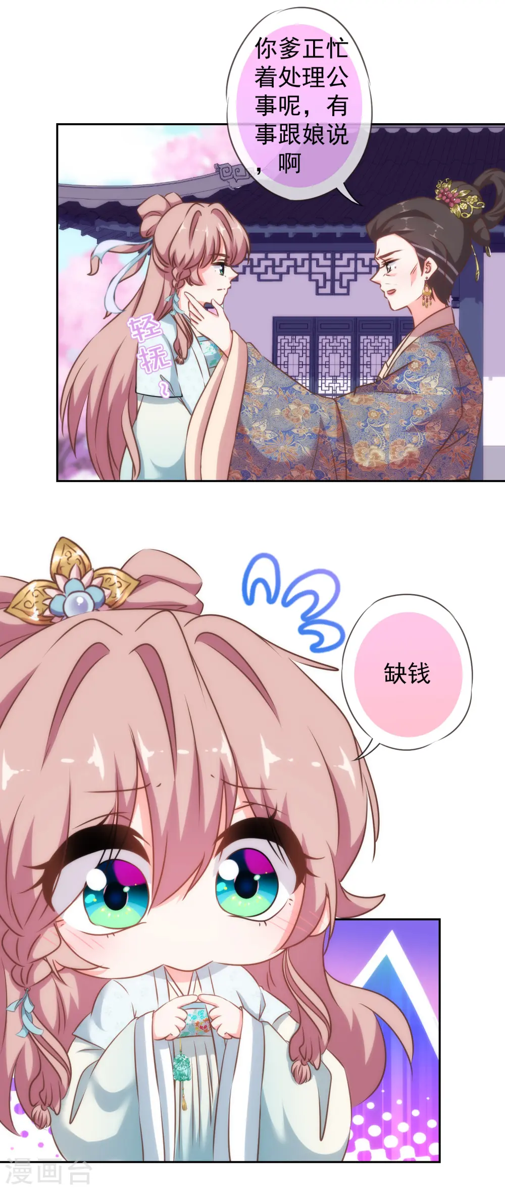 哦，我的宠妃大人漫画,第123话 贫穷千金1图