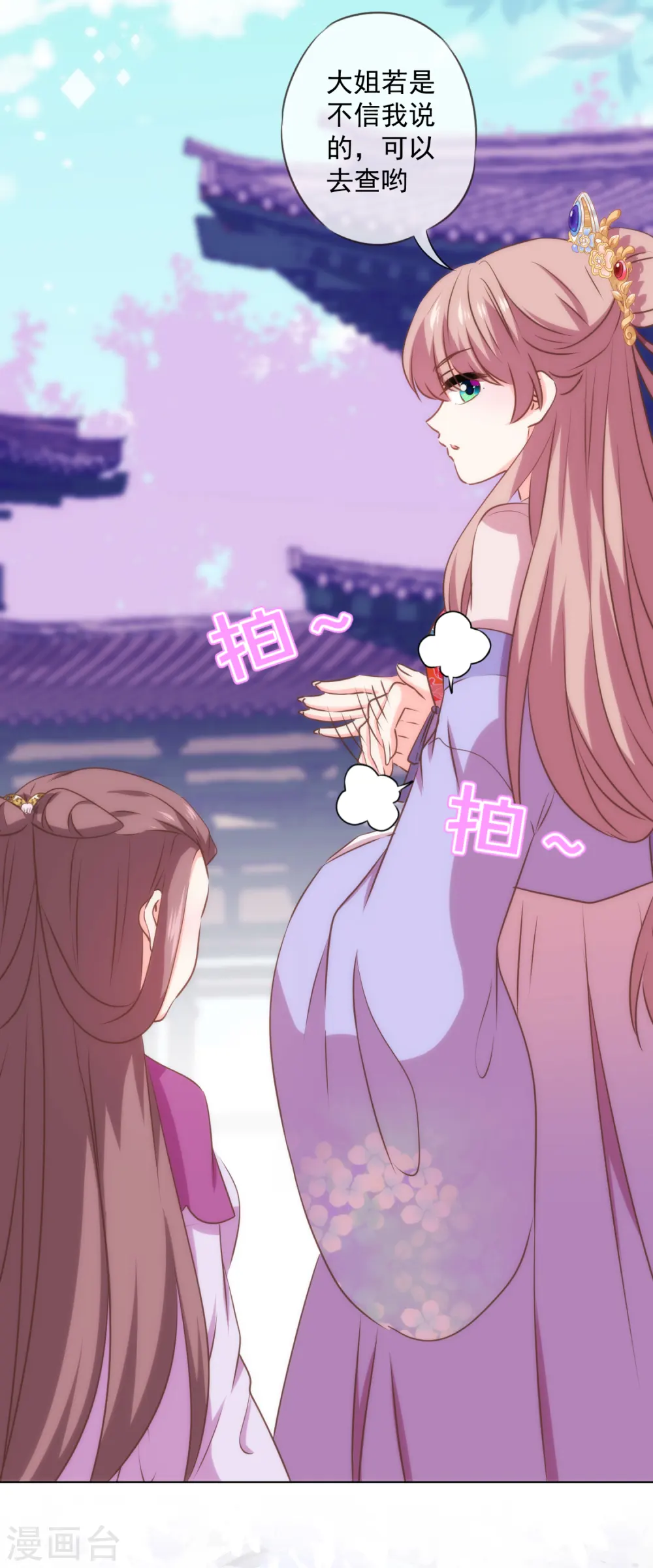 哦，我的宠妃大人漫画,第298话 挑拨离间1图