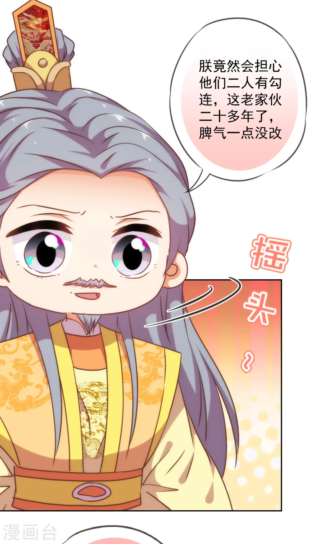 哦，我的宠妃大人漫画,第220话 惊雷认同的美貌2图