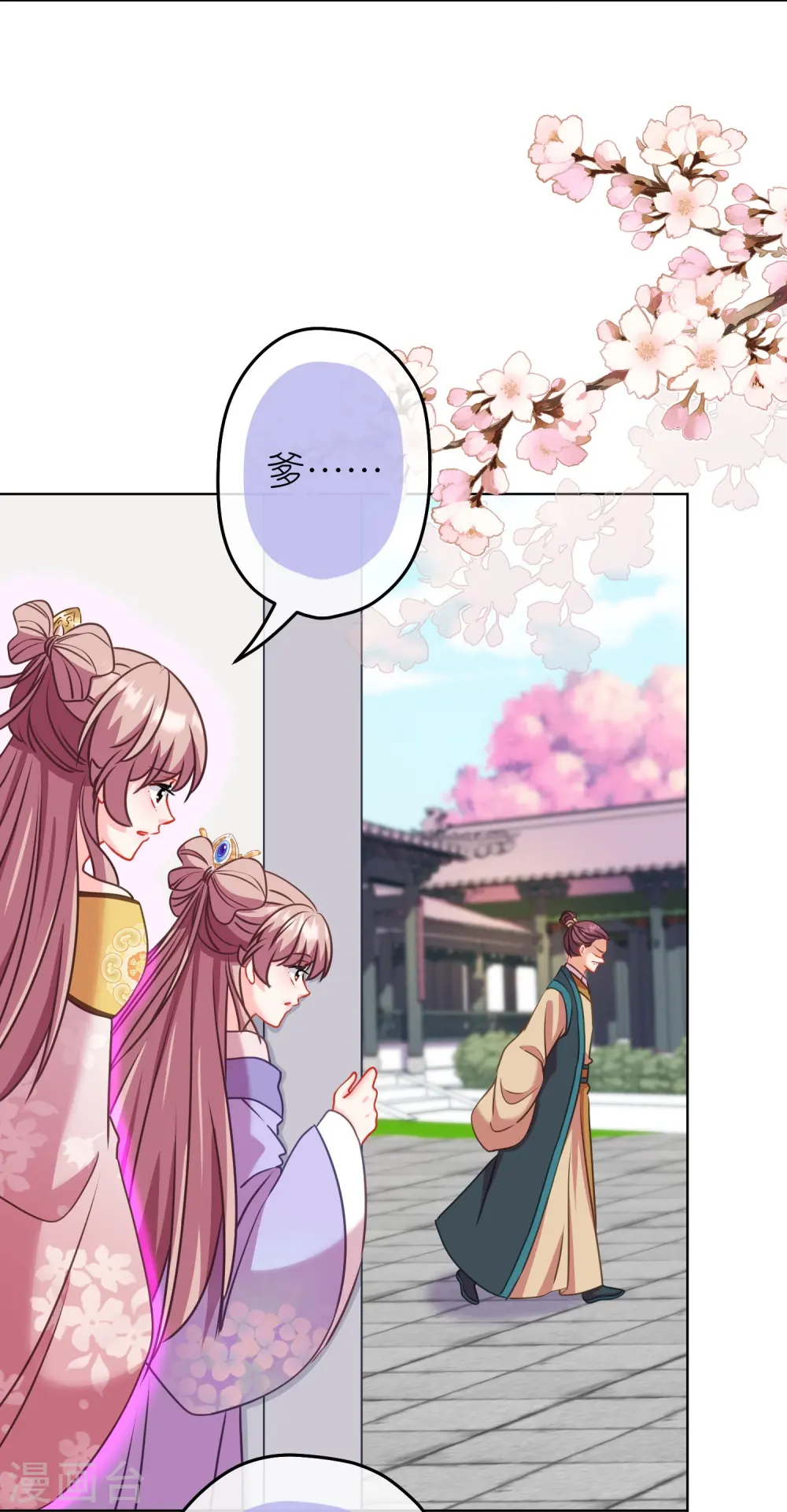 哦，我的宠妃大人漫画,第387话 相信自己1图