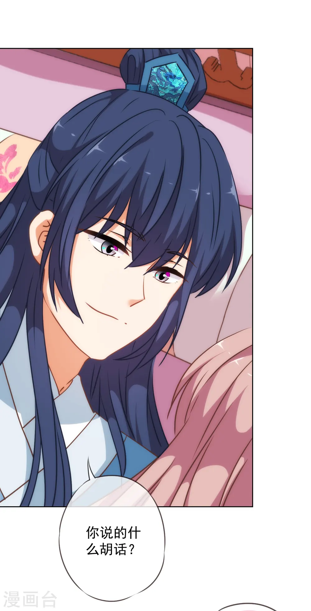 哦，我的宠妃大人漫画,第242话 引火烧身2图