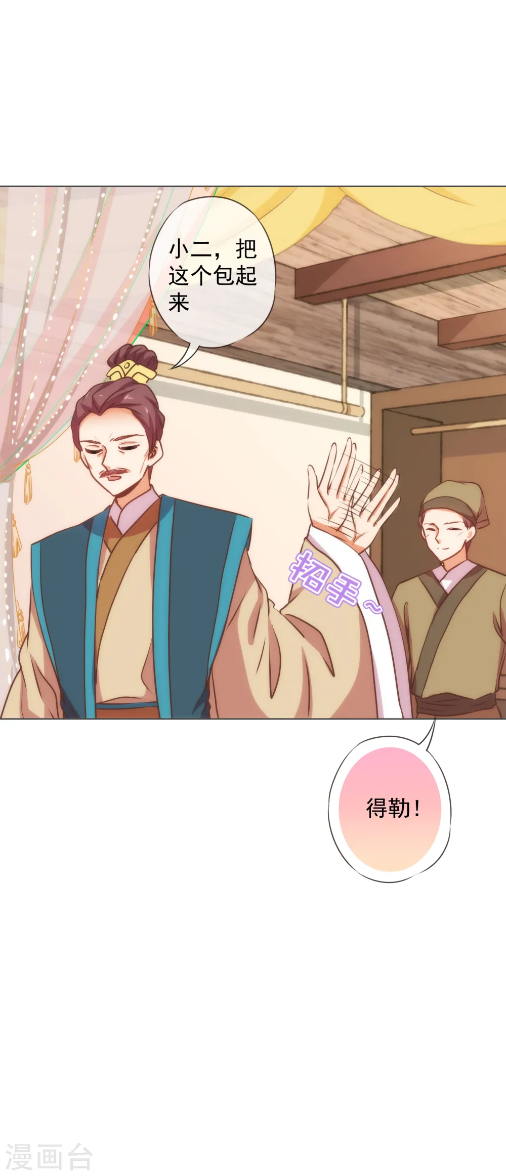 哦，我的宠妃大人漫画,第164话 爹爹吃醋了1图