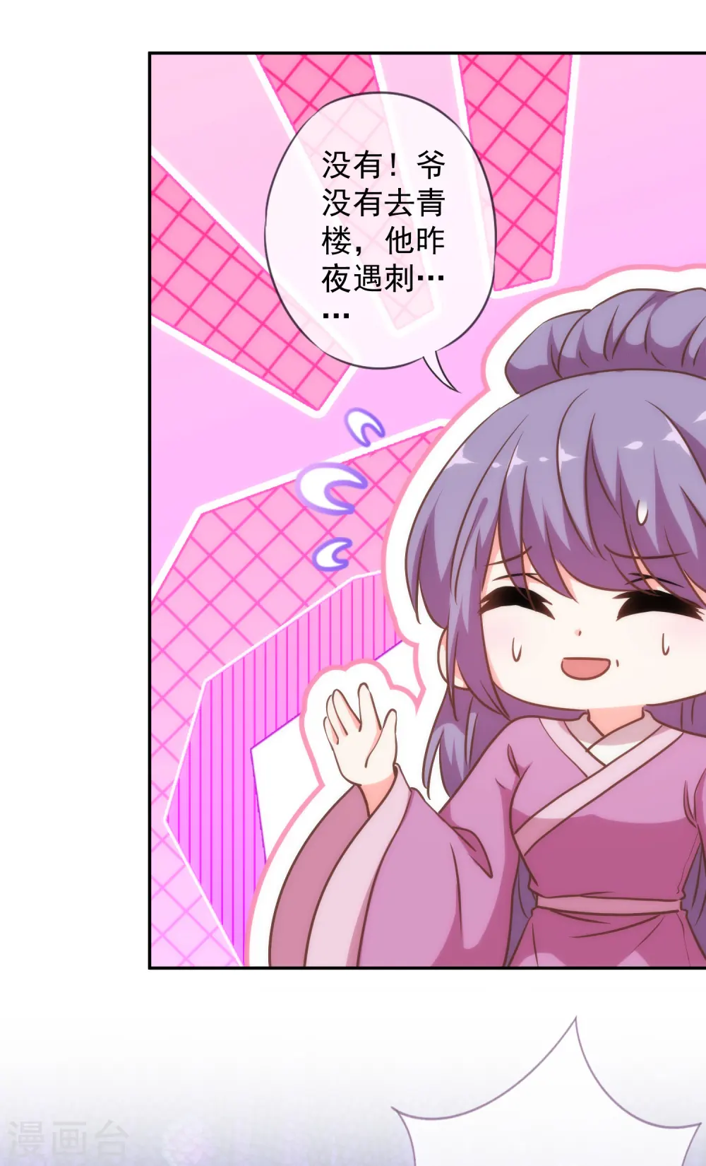 哦，我的宠妃大人漫画,第244话 关心则乱1图