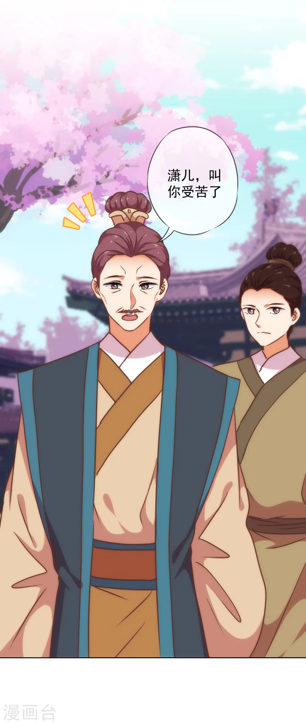哦，我的宠妃大人漫画,第236话 不如我帮帮你？1图