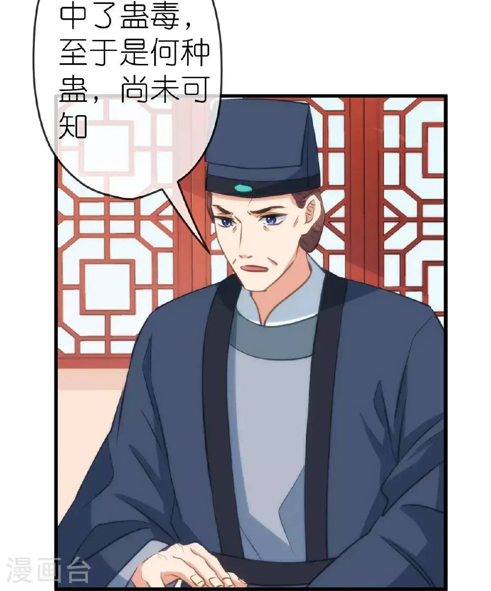 哦，我的宠妃大人漫画,第411话 爱自己就是最大帮助1图