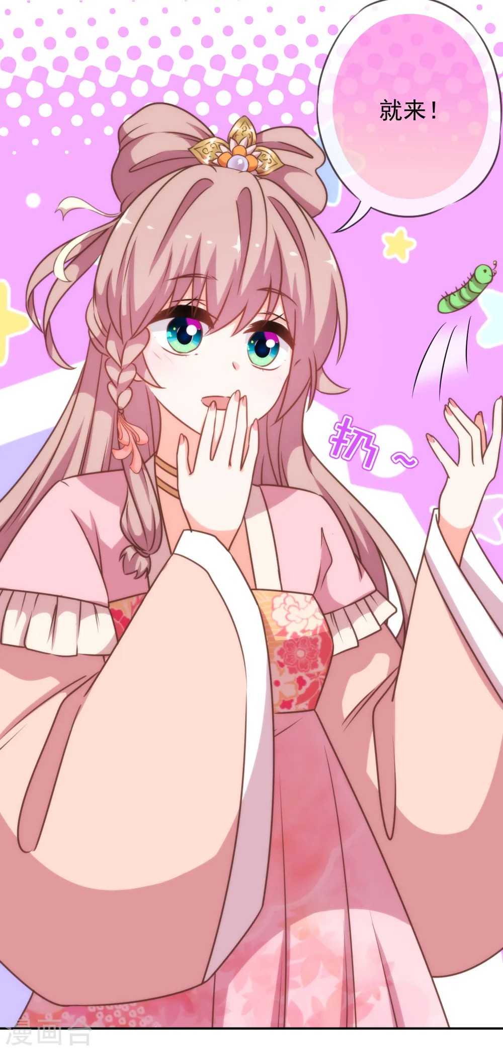哦，我的宠妃大人漫画,第185话 闺蜜派对2图