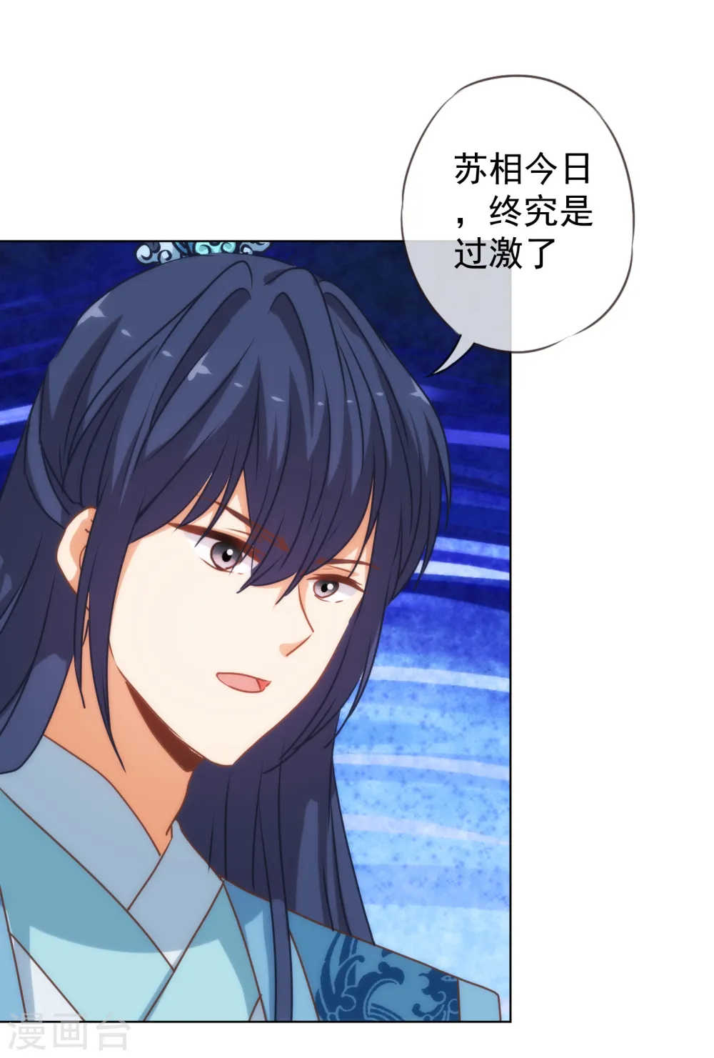 哦，我的宠妃大人漫画,第173话 机会2图
