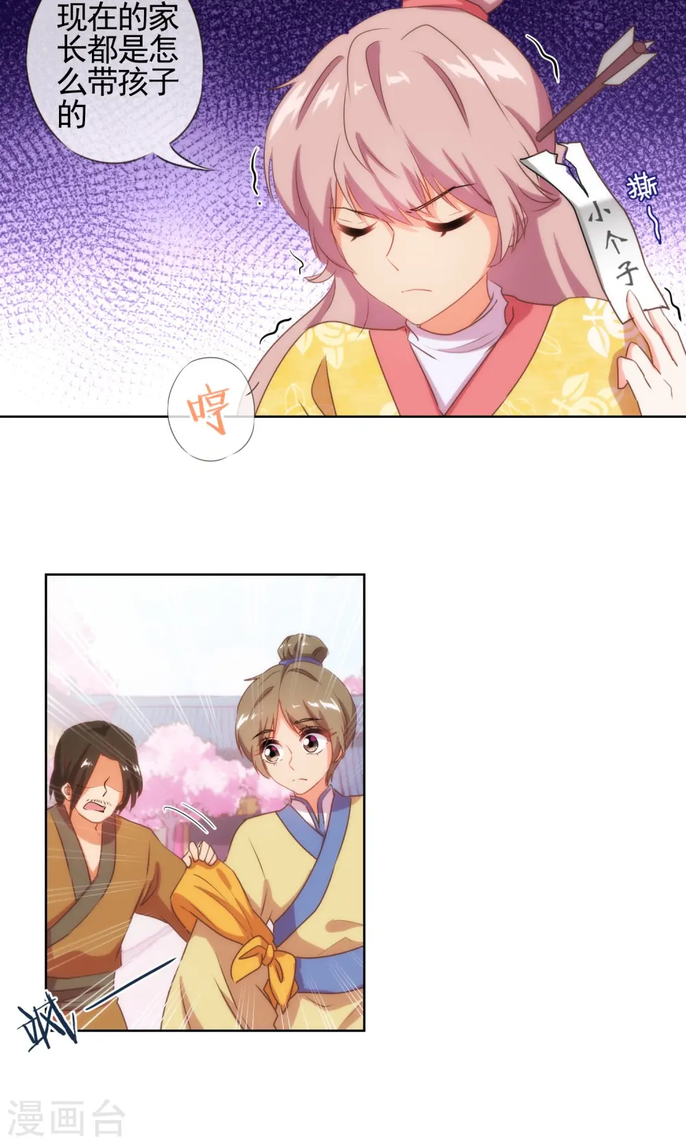 哦，我的宠妃大人漫画,第32话 此套路我门清2图