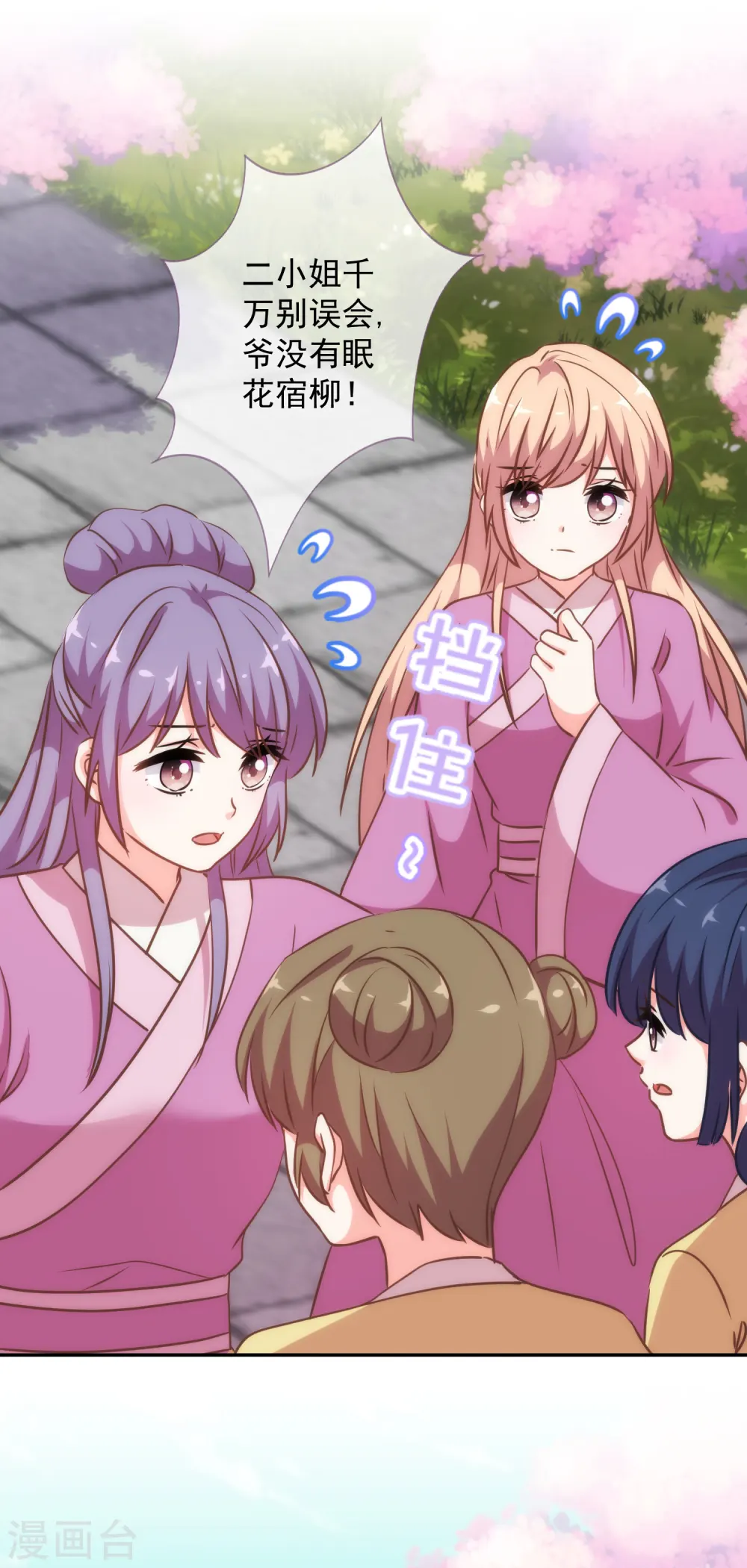 哦，我的宠妃大人漫画,第244话 关心则乱2图